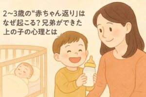 赤ちゃん返りはなぜ起こる?