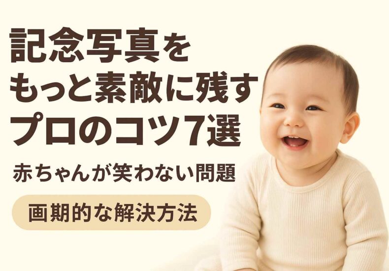 誕生日フォト