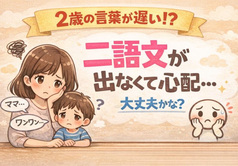 二語文が出なくて心配