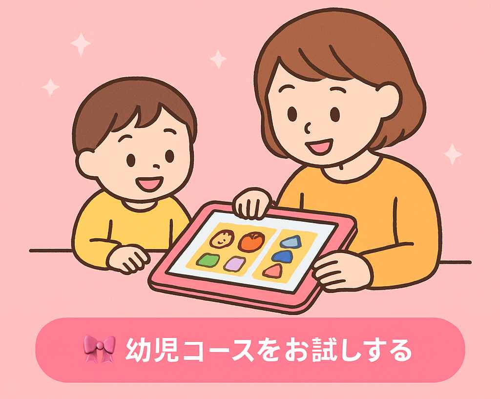 スマイルゼミ 幼児コース