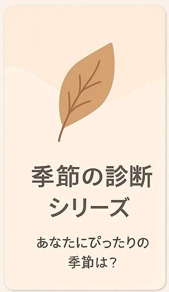 アナタの心が求めているのは？
