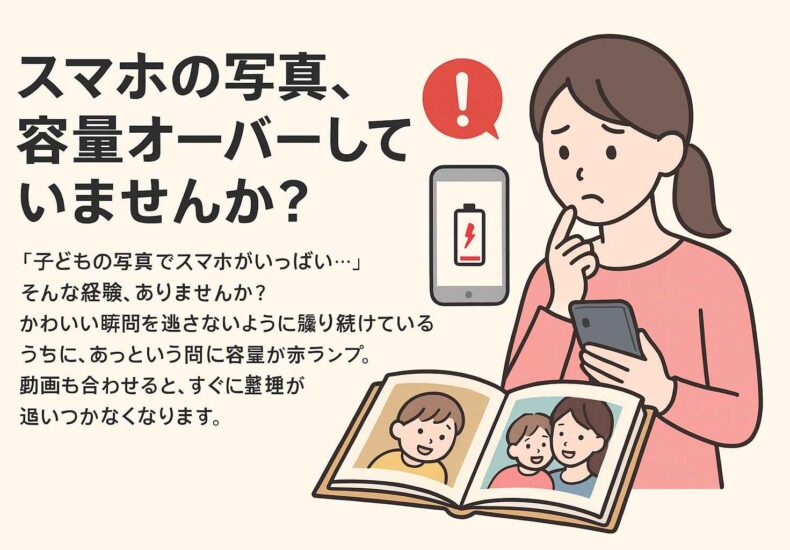 スマホの容量オーバー