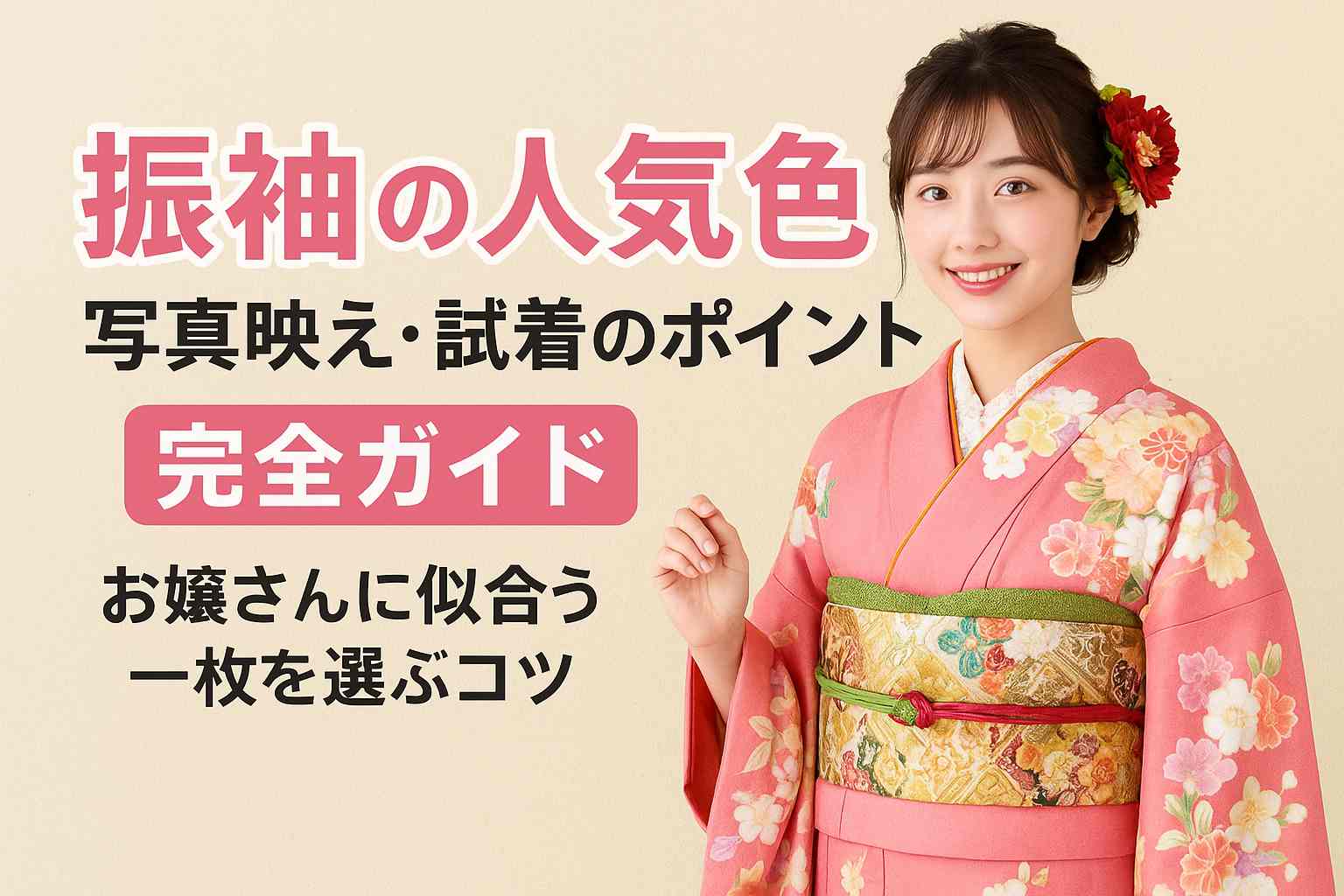 振袖の人気色