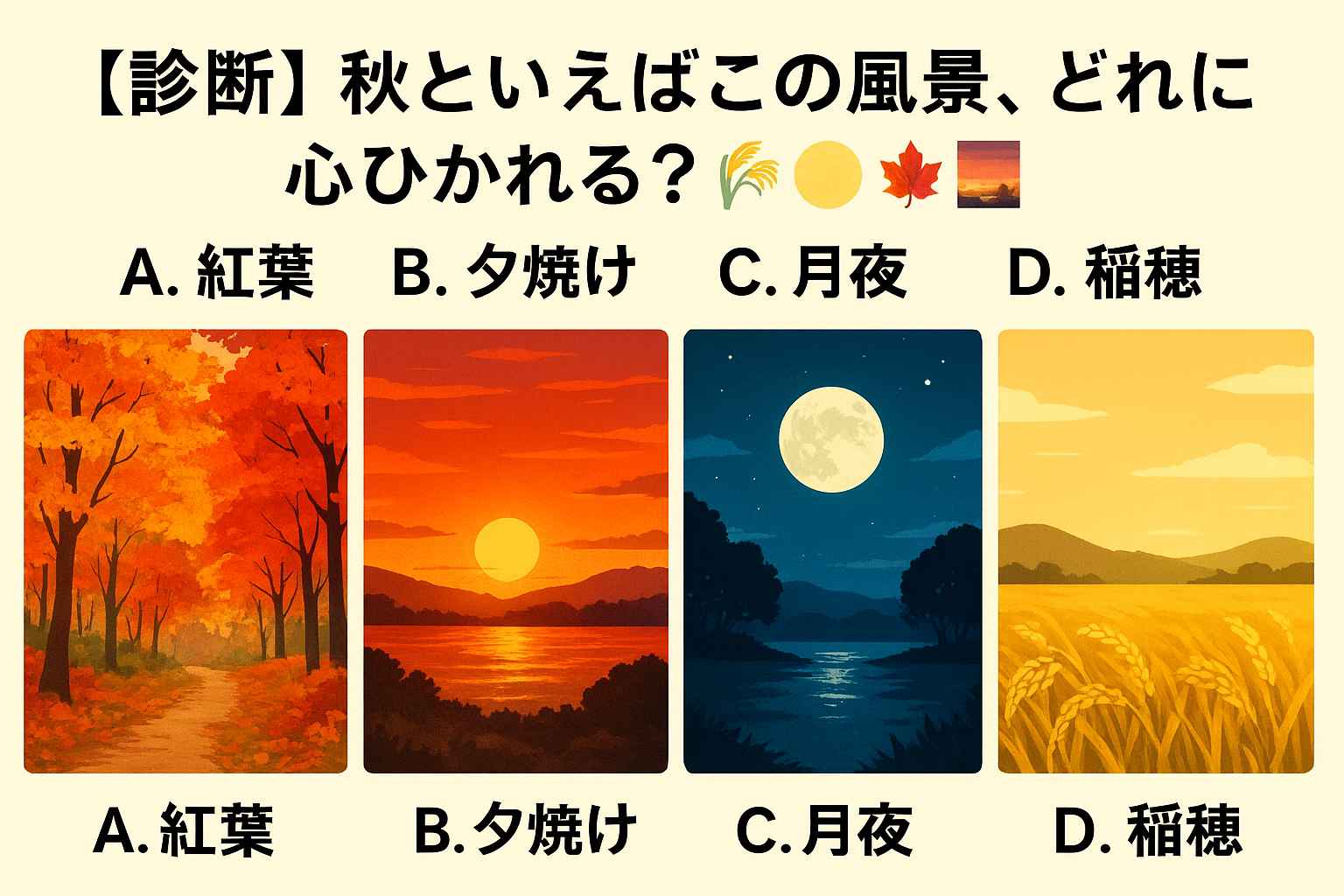 秋の景色診断