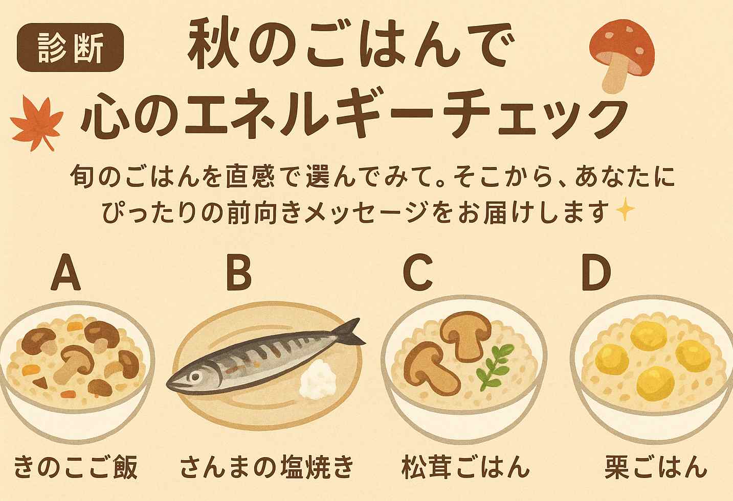 秋のごはん診断