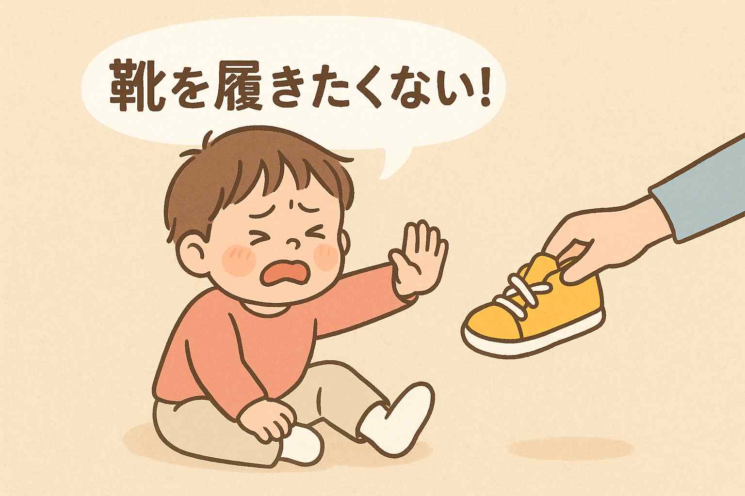 靴をめぐる子どもの心理｜履きたがらない・脱ぐ・落とす行動への優しい対応法