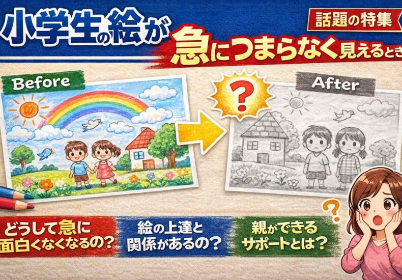 小学生の絵