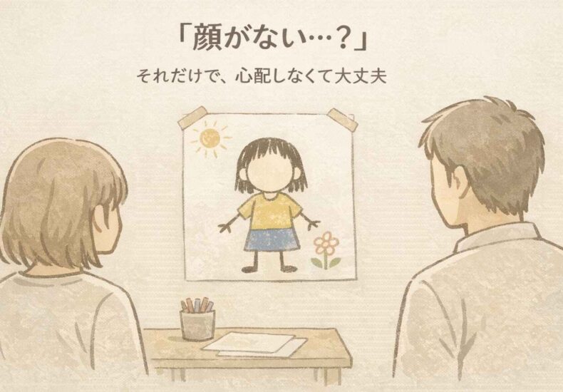 子どもの絵に顔が描かれない