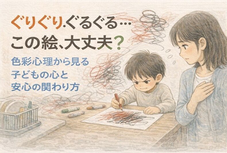 ぐりぐり描く子