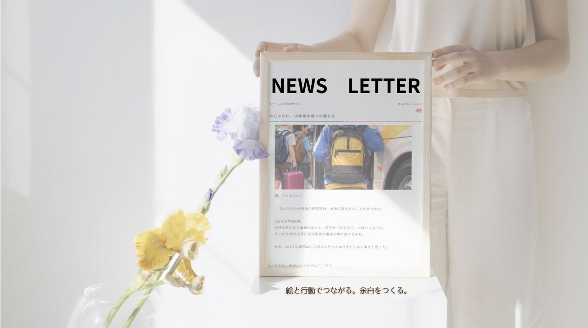 いっちーからのニュースレター