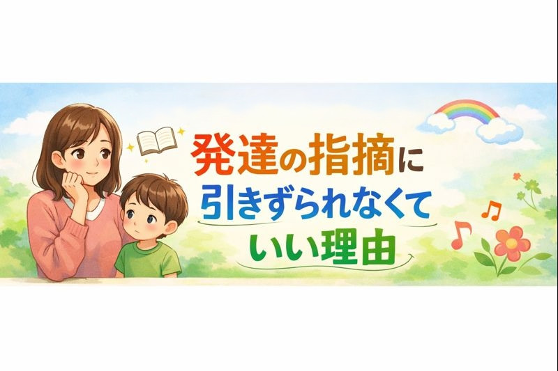 ３歳健診指摘
